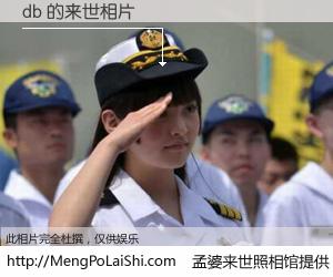 #孟婆来世照相馆# 【db 来世的未来相片】一碗梦婆汤，忘却了今生爱与痛，了无牵挂进入轮回。再相遇，已是天涯陌路人。可否借我一双慧眼，看清今生与来世？孟婆来世照相馆，触摸你的未来。db 来世的未来相片，有图有真相：