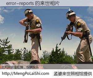 #孟婆来世照相馆# 【error-reports 来世的未来相片】一碗梦婆汤，忘却了今生爱与痛，了无牵挂进入轮回。再相遇，已是天涯陌路人。可否借我一双慧眼，看清今生与来世？孟婆来世照相馆，触摸你的未来。error-reports 来世的未来相片，有图有真相：