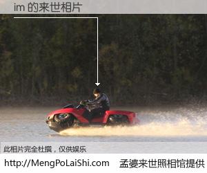 #孟婆来世照相馆# 【im 来世的未来相片】一碗梦婆汤，忘却了今生爱与痛，了无牵挂进入轮回。再相遇，已是天涯陌路人。可否借我一双慧眼，看清今生与来世？孟婆来世照相馆，触摸你的未来。im 来世的未来相片，有图有真相：