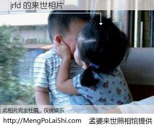 #孟婆来世照相馆# 【jrfd 来世的未来相片】一碗梦婆汤，忘却了今生爱与痛，了无牵挂进入轮回。再相遇，已是天涯陌路人。可否借我一双慧眼，看清今生与来世？孟婆来世照相馆，触摸你的未来。jrfd 来世的未来相片，有图有真相：