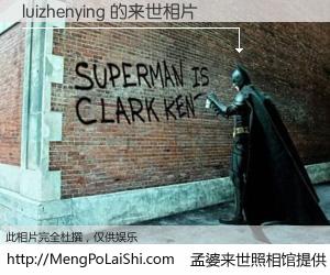 #孟婆来世照相馆# 【luizhenying 来世的未来相片】一碗梦婆汤，忘却了今生爱与痛，了无牵挂进入轮回。再相遇，已是天涯陌路人。可否借我一双慧眼，看清今生与来世？孟婆来世照相馆，触摸你的未来。luizhenying 来世的未来相片，有图有真相：