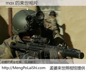 #孟婆来世照相馆# 【max 来世的未来相片】一碗梦婆汤，忘却了今生爱与痛，了无牵挂进入轮回。再相遇，已是天涯陌路人。可否借我一双慧眼，看清今生与来世？孟婆来世照相馆，触摸你的未来。max 来世的未来相片，有图有真相：