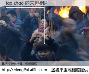 #孟婆来世照相馆# 【tao zhao 来世的未来相片】一碗梦婆汤，忘却了今生爱与痛，了无牵挂进入轮回。再相遇，已是天涯陌路人。可否借我一双慧眼，看清今生与来世？孟婆来世照相馆，触摸你的未来。tao zhao 来世的未来相片，有图有真相：