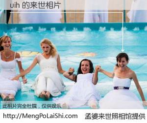 #孟婆来世照相馆# 【uih 来世的未来相片】一碗梦婆汤，忘却了今生爱与痛，了无牵挂进入轮回。再相遇，已是天涯陌路人。可否借我一双慧眼，看清今生与来世？孟婆来世照相馆，触摸你的未来。uih 来世的未来相片，有图有真相：