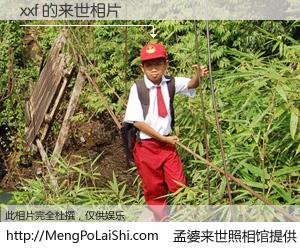 #孟婆来世照相馆# 【xxf 来世的未来相片】一碗梦婆汤，忘却了今生爱与痛，了无牵挂进入轮回。再相遇，已是天涯陌路人。可否借我一双慧眼，看清今生与来世？孟婆来世照相馆，触摸你的未来。xxf 来世的未来相片，有图有真相：