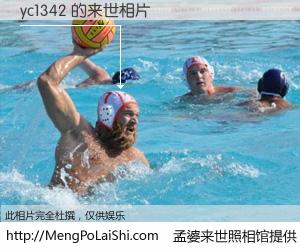 #孟婆来世照相馆# 【yc1342 来世的未来相片】一碗梦婆汤，忘却了今生爱与痛，了无牵挂进入轮回。再相遇，已是天涯陌路人。可否借我一双慧眼，看清今生与来世？孟婆来世照相馆，触摸你的未来。yc1342 来世的未来相片，有图有真相：