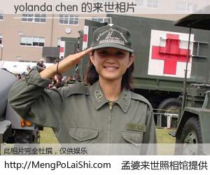 #孟婆来世照相馆# 【yolanda chen 来世的未来相片】一碗梦婆汤，忘却了今生爱与痛，了无牵挂进入轮回。再相遇，已是天涯陌路人。可否借我一双慧眼，看清今生与来世？孟婆来世照相馆，触摸你的未来。yolanda chen 来世的未来相片，有图有真相：