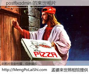 #孟婆来世照相馆# 【postfixadmin 来世的未来相片】一碗梦婆汤，忘却了今生爱与痛，了无牵挂进入轮回。再相遇，已是天涯陌路人。可否借我一双慧眼，看清今生与来世？孟婆来世照相馆，触摸你的未来。postfixadmin 来世的未来相片，有图有真相：