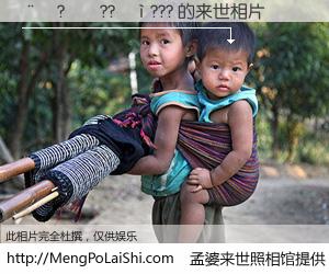 #孟婆来世照相馆# 【��?��??��??? 来世的未来相片】一碗梦婆汤，忘却了今生爱与痛，了无牵挂进入轮回。再相遇，已是天涯陌路人。可否借我一双慧眼，看清今生与来世？孟婆来世照相馆，触摸你的未来。��?��??��??? 来世的未来相片，有图有真相：