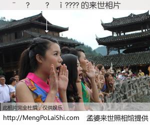 #孟婆来世照相馆# 【��?��?��???? 来世的未来相片】一碗梦婆汤，忘却了今生爱与痛，了无牵挂进入轮回。再相遇，已是天涯陌路人。可否借我一双慧眼，看清今生与来世？孟婆来世照相馆，触摸你的未来。��?��?��???? 来世的未来相片，有图有真相：