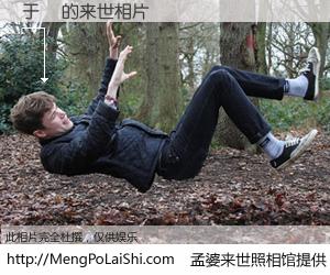 #孟婆来世照相馆# 【于玥 来世的未来相片】一碗梦婆汤，忘却了今生爱与痛，了无牵挂进入轮回。再相遇，已是天涯陌路人。可否借我一双慧眼，看清今生与来世？孟婆来世照相馆，触摸你的未来。于玥 来世的未来相片，有图有真相：