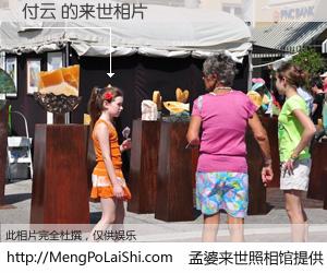 #孟婆来世照相馆# 【付云 来世的未来相片】一碗梦婆汤，忘却了今生爱与痛，了无牵挂进入轮回。再相遇，已是天涯陌路人。可否借我一双慧眼，看清今生与来世？孟婆来世照相馆，触摸你的未来。付云 来世的未来相片，有图有真相：