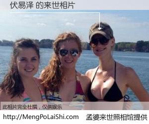 #孟婆来世照相馆# 【伏易泽 来世的未来相片】一碗梦婆汤，忘却了今生爱与痛，了无牵挂进入轮回。再相遇，已是天涯陌路人。可否借我一双慧眼，看清今生与来世？孟婆来世照相馆，触摸你的未来。伏易泽 来世的未来相片，有图有真相：