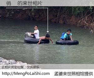 #孟婆来世照相馆# 【俏矞 来世的未来相片】一碗梦婆汤，忘却了今生爱与痛，了无牵挂进入轮回。再相遇，已是天涯陌路人。可否借我一双慧眼，看清今生与来世？孟婆来世照相馆，触摸你的未来。俏矞 来世的未来相片，有图有真相：