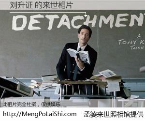 #孟婆来世照相馆# 【刘升证 来世的未来相片】一碗梦婆汤，忘却了今生爱与痛，了无牵挂进入轮回。再相遇，已是天涯陌路人。可否借我一双慧眼，看清今生与来世？孟婆来世照相馆，触摸你的未来。刘升证 来世的未来相片，有图有真相：