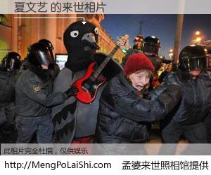 #孟婆来世照相馆# 【夏文艺 来世的未来相片】一碗梦婆汤，忘却了今生爱与痛，了无牵挂进入轮回。再相遇，已是天涯陌路人。可否借我一双慧眼，看清今生与来世？孟婆来世照相馆，触摸你的未来。夏文艺 来世的未来相片，有图有真相：