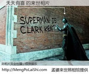 #孟婆来世照相馆# 【天天有喜 来世的未来相片】一碗梦婆汤，忘却了今生爱与痛，了无牵挂进入轮回。再相遇，已是天涯陌路人。可否借我一双慧眼，看清今生与来世？孟婆来世照相馆，触摸你的未来。天天有喜 来世的未来相片，有图有真相：