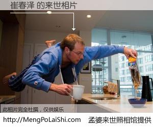 #孟婆来世照相馆# 【崔春泽 来世的未来相片】一碗梦婆汤，忘却了今生爱与痛，了无牵挂进入轮回。再相遇，已是天涯陌路人。可否借我一双慧眼，看清今生与来世？孟婆来世照相馆，触摸你的未来。崔春泽 来世的未来相片，有图有真相：