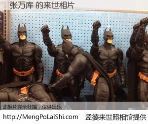 #孟婆来世照相馆# 【张万库 来世的未来相片】一碗梦婆汤，忘却了今生爱与痛，了无牵挂进入轮回。再相遇，已是天涯陌路人。可否借我一双慧眼，看清今生与来世？孟婆来世照相馆，触摸你的未来。张万库 来世的未来相片，有图有真相：