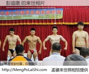 #孟婆来世照相馆# 【彭迪康 来世的未来相片】一碗梦婆汤，忘却了今生爱与痛，了无牵挂进入轮回。再相遇，已是天涯陌路人。可否借我一双慧眼，看清今生与来世？孟婆来世照相馆，触摸你的未来。彭迪康 来世的未来相片，有图有真相：