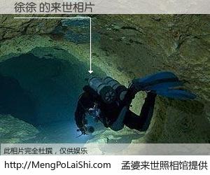 #孟婆来世照相馆# 【徐徐 来世的未来相片】一碗梦婆汤，忘却了今生爱与痛，了无牵挂进入轮回。再相遇，已是天涯陌路人。可否借我一双慧眼，看清今生与来世？孟婆来世照相馆，触摸你的未来。徐徐 来世的未来相片，有图有真相：