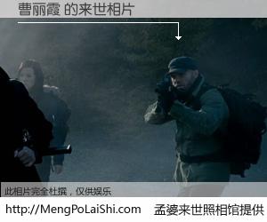 #孟婆来世照相馆# 【曹丽霞 来世的未来相片】一碗梦婆汤，忘却了今生爱与痛，了无牵挂进入轮回。再相遇，已是天涯陌路人。可否借我一双慧眼，看清今生与来世？孟婆来世照相馆，触摸你的未来。曹丽霞 来世的未来相片，有图有真相：
