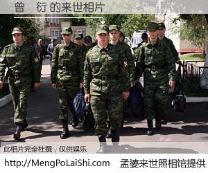 #孟婆来世照相馆# 【曾慶衍 来世的未来相片】一碗梦婆汤，忘却了今生爱与痛，了无牵挂进入轮回。再相遇，已是天涯陌路人。可否借我一双慧眼，看清今生与来世？孟婆来世照相馆，触摸你的未来。曾慶衍 来世的未来相片，有图有真相：