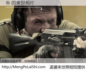 #孟婆来世照相馆# 【朴 来世的未来相片】一碗梦婆汤，忘却了今生爱与痛，了无牵挂进入轮回。再相遇，已是天涯陌路人。可否借我一双慧眼，看清今生与来世？孟婆来世照相馆，触摸你的未来。朴 来世的未来相片，有图有真相：