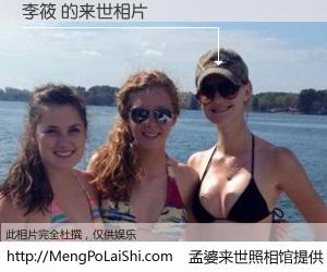 #孟婆来世照相馆# 【李筱 来世的未来相片】一碗梦婆汤，忘却了今生爱与痛，了无牵挂进入轮回。再相遇，已是天涯陌路人。可否借我一双慧眼，看清今生与来世？孟婆来世照相馆，触摸你的未来。李筱 来世的未来相片，有图有真相：