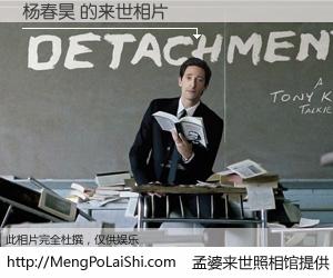 #孟婆来世照相馆# 【杨春昊 来世的未来相片】一碗梦婆汤，忘却了今生爱与痛，了无牵挂进入轮回。再相遇，已是天涯陌路人。可否借我一双慧眼，看清今生与来世？孟婆来世照相馆，触摸你的未来。杨春昊 来世的未来相片，有图有真相：