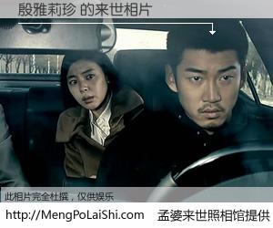 #孟婆来世照相馆# 【殷雅莉珍 来世的未来相片】一碗梦婆汤，忘却了今生爱与痛，了无牵挂进入轮回。再相遇，已是天涯陌路人。可否借我一双慧眼，看清今生与来世？孟婆来世照相馆，触摸你的未来。殷雅莉珍 来世的未来相片，有图有真相：