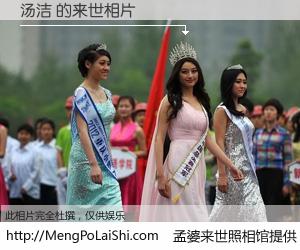 #孟婆来世照相馆# 【汤洁 来世的未来相片】一碗梦婆汤，忘却了今生爱与痛，了无牵挂进入轮回。再相遇，已是天涯陌路人。可否借我一双慧眼，看清今生与来世？孟婆来世照相馆，触摸你的未来。汤洁 来世的未来相片，有图有真相：