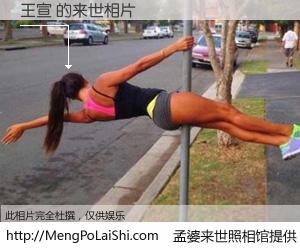 #孟婆来世照相馆# 【王宣 来世的未来相片】一碗梦婆汤，忘却了今生爱与痛，了无牵挂进入轮回。再相遇，已是天涯陌路人。可否借我一双慧眼，看清今生与来世？孟婆来世照相馆，触摸你的未来。王宣 来世的未来相片，有图有真相：