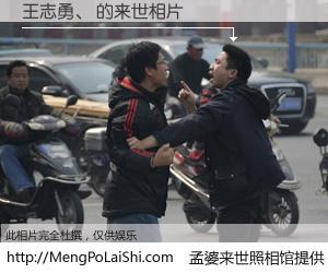 #孟婆来世照相馆# 【王志勇、 来世的未来相片】一碗梦婆汤，忘却了今生爱与痛，了无牵挂进入轮回。再相遇，已是天涯陌路人。可否借我一双慧眼，看清今生与来世？孟婆来世照相馆，触摸你的未来。王志勇、 来世的未来相片，有图有真相：