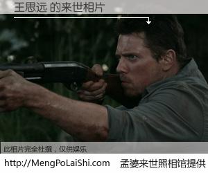 #孟婆来世照相馆# 【王思远 来世的未来相片】一碗梦婆汤，忘却了今生爱与痛，了无牵挂进入轮回。再相遇，已是天涯陌路人。可否借我一双慧眼，看清今生与来世？孟婆来世照相馆，触摸你的未来。王思远 来世的未来相片，有图有真相：