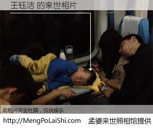 #孟婆来世照相馆# 【王钰洁 来世的未来相片】一碗梦婆汤，忘却了今生爱与痛，了无牵挂进入轮回。再相遇，已是天涯陌路人。可否借我一双慧眼，看清今生与来世？孟婆来世照相馆，触摸你的未来。王钰洁 来世的未来相片，有图有真相：