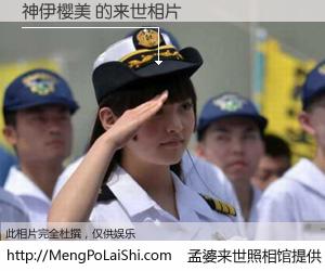 #孟婆来世照相馆# 【神伊樱美 来世的未来相片】一碗梦婆汤，忘却了今生爱与痛，了无牵挂进入轮回。再相遇，已是天涯陌路人。可否借我一双慧眼，看清今生与来世？孟婆来世照相馆，触摸你的未来。神伊樱美 来世的未来相片，有图有真相：