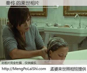 #孟婆来世照相馆# 【秦怜 来世的未来相片】一碗梦婆汤，忘却了今生爱与痛，了无牵挂进入轮回。再相遇，已是天涯陌路人。可否借我一双慧眼，看清今生与来世？孟婆来世照相馆，触摸你的未来。秦怜 来世的未来相片，有图有真相：