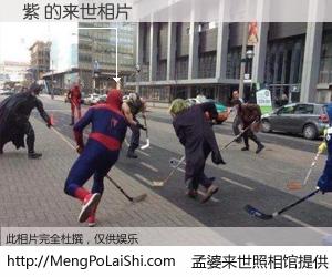 #孟婆来世照相馆# 【紫 来世的未来相片】一碗梦婆汤，忘却了今生爱与痛，了无牵挂进入轮回。再相遇，已是天涯陌路人。可否借我一双慧眼，看清今生与来世？孟婆来世照相馆，触摸你的未来。紫 来世的未来相片，有图有真相：
