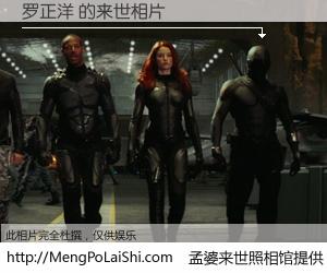 #孟婆来世照相馆# 【罗正洋 来世的未来相片】一碗梦婆汤，忘却了今生爱与痛，了无牵挂进入轮回。再相遇，已是天涯陌路人。可否借我一双慧眼，看清今生与来世？孟婆来世照相馆，触摸你的未来。罗正洋 来世的未来相片，有图有真相：
