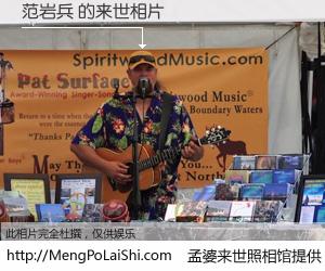 #孟婆来世照相馆# 【范岩兵 来世的未来相片】一碗梦婆汤，忘却了今生爱与痛，了无牵挂进入轮回。再相遇，已是天涯陌路人。可否借我一双慧眼，看清今生与来世？孟婆来世照相馆，触摸你的未来。范岩兵 来世的未来相片，有图有真相：