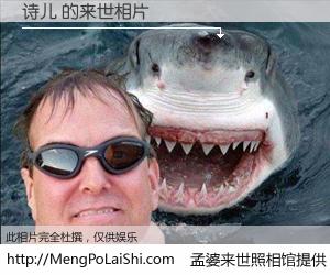 #孟婆来世照相馆# 【诗儿 来世的未来相片】一碗梦婆汤，忘却了今生爱与痛，了无牵挂进入轮回。再相遇，已是天涯陌路人。可否借我一双慧眼，看清今生与来世？孟婆来世照相馆，触摸你的未来。诗儿 来世的未来相片，有图有真相：