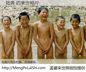 #孟婆来世照相馆# 【陆奔 来世的未来相片】一碗梦婆汤，忘却了今生爱与痛，了无牵挂进入轮回。再相遇，已是天涯陌路人。可否借我一双慧眼，看清今生与来世？孟婆来世照相馆，触摸你的未来。陆奔 来世的未来相片，有图有真相：