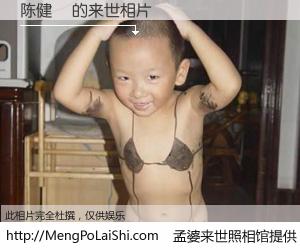 #孟婆来世照相馆# 【陈健喆 来世的未来相片】一碗梦婆汤，忘却了今生爱与痛，了无牵挂进入轮回。再相遇，已是天涯陌路人。可否借我一双慧眼，看清今生与来世？孟婆来世照相馆，触摸你的未来。陈健喆 来世的未来相片，有图有真相：