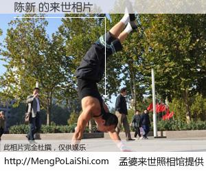 #孟婆来世照相馆# 【陈新 来世的未来相片】一碗梦婆汤，忘却了今生爱与痛，了无牵挂进入轮回。再相遇，已是天涯陌路人。可否借我一双慧眼，看清今生与来世？孟婆来世照相馆，触摸你的未来。陈新 来世的未来相片，有图有真相：