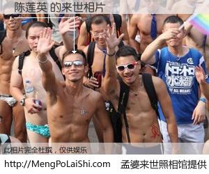 #孟婆来世照相馆# 【陈莲英 来世的未来相片】一碗梦婆汤，忘却了今生爱与痛，了无牵挂进入轮回。再相遇，已是天涯陌路人。可否借我一双慧眼，看清今生与来世？孟婆来世照相馆，触摸你的未来。陈莲英 来世的未来相片，有图有真相：
