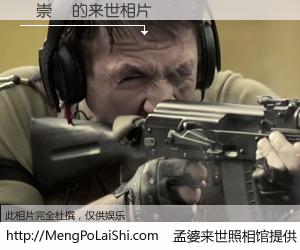 #孟婆来世照相馆# 【黃崇陽 来世的未来相片】一碗梦婆汤，忘却了今生爱与痛，了无牵挂进入轮回。再相遇，已是天涯陌路人。可否借我一双慧眼，看清今生与来世？孟婆来世照相馆，触摸你的未来。黃崇陽 来世的未来相片，有图有真相：