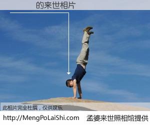 #孟婆来世照相馆# 【黃齊聖 来世的未来相片】一碗梦婆汤，忘却了今生爱与痛，了无牵挂进入轮回。再相遇，已是天涯陌路人。可否借我一双慧眼，看清今生与来世？孟婆来世照相馆，触摸你的未来。黃齊聖 来世的未来相片，有图有真相：