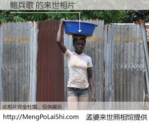 #孟婆来世照相馆# 【鲍兵歌 来世的未来相片】一碗梦婆汤，忘却了今生爱与痛，了无牵挂进入轮回。再相遇，已是天涯陌路人。可否借我一双慧眼，看清今生与来世？孟婆来世照相馆，触摸你的未来。鲍兵歌 来世的未来相片，有图有真相：