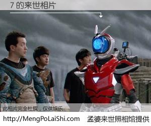 #孟婆来世照相馆# 【7 来世的未来相片】一碗梦婆汤，忘却了今生爱与痛，了无牵挂进入轮回。再相遇，已是天涯陌路人。可否借我一双慧眼，看清今生与来世？孟婆来世照相馆，触摸你的未来。7 来世的未来相片，有图有真相：